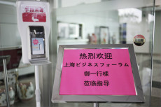 上海ビジネスフォーラム勉強会イメージ