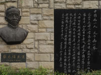 蔡元培旧居