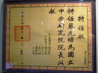 蔡元培記念館内部