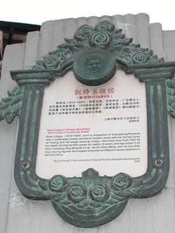 阮玲玉門柱