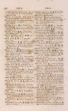 和英語林集成 和英語林集成