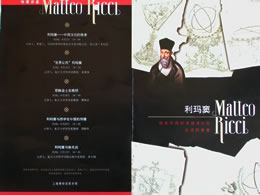 マテオ・リッチ展覧会 マテオ・リッチ展覧会
