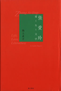 張愛玲の本