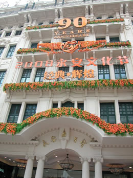 永安百貨店