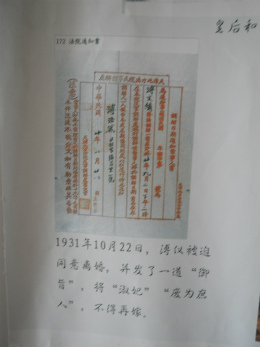 文綉離婚承認書