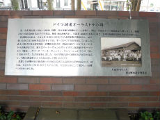 習志野俘虜収容所記念碑