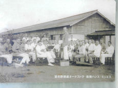 習志野捕虜オーケストラ